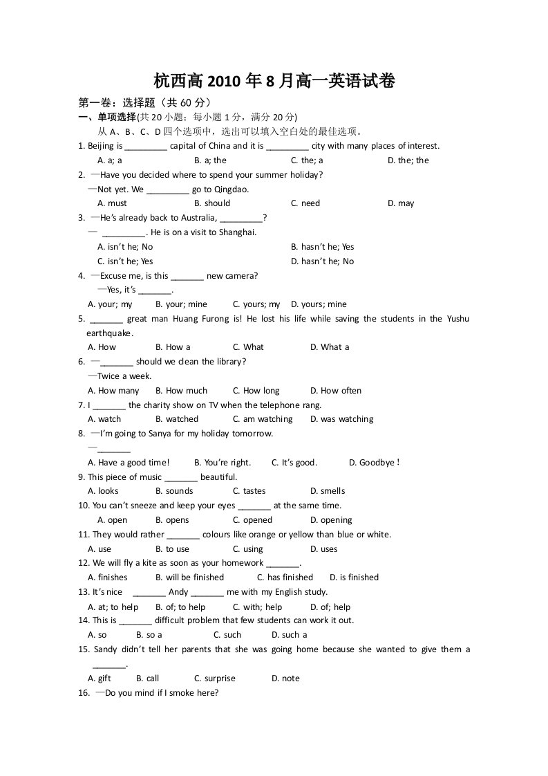 高一英语上册八月月考检测试题