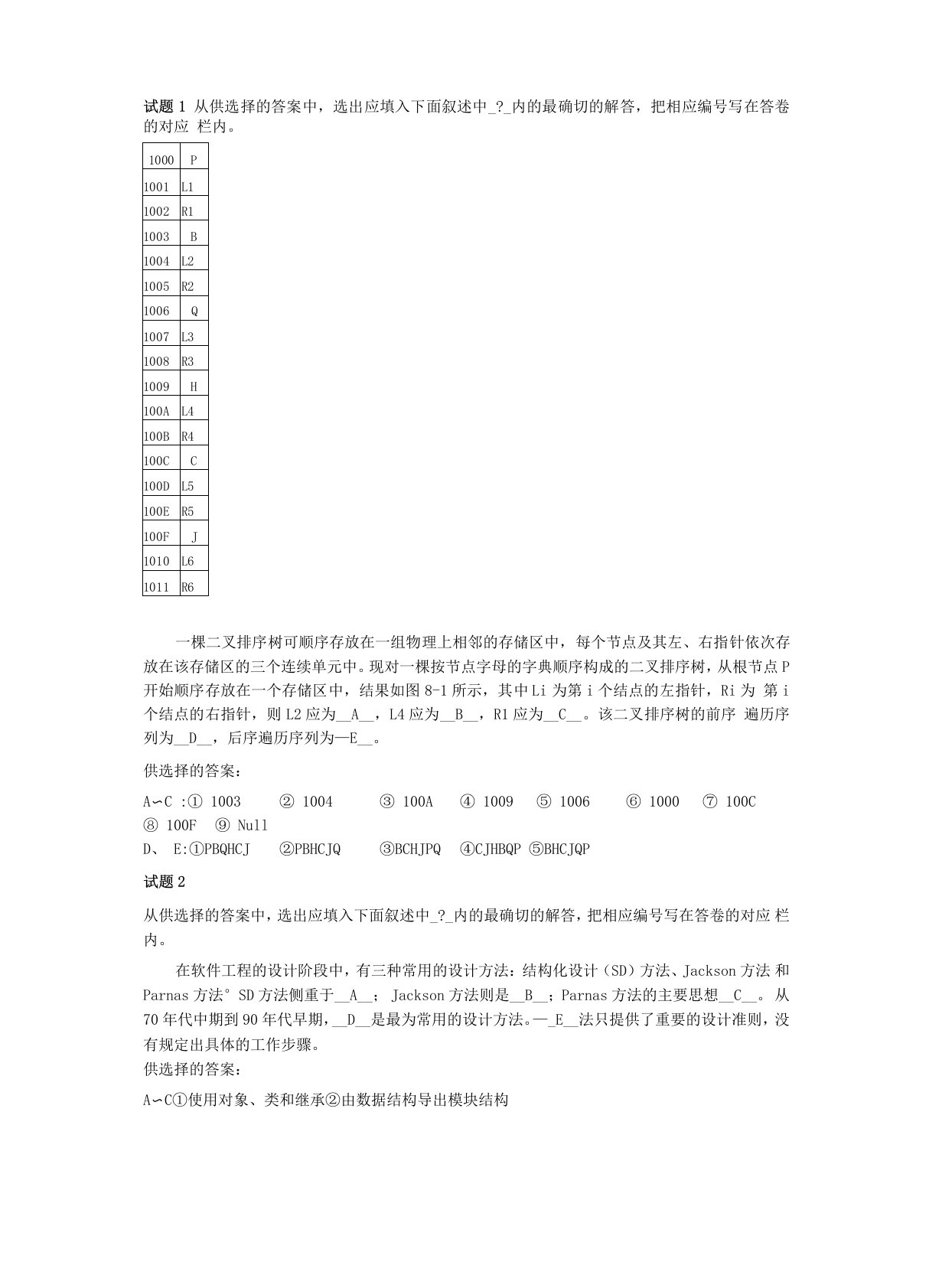 全国计算机技术与软件专业技术资格考试模拟题7及答案