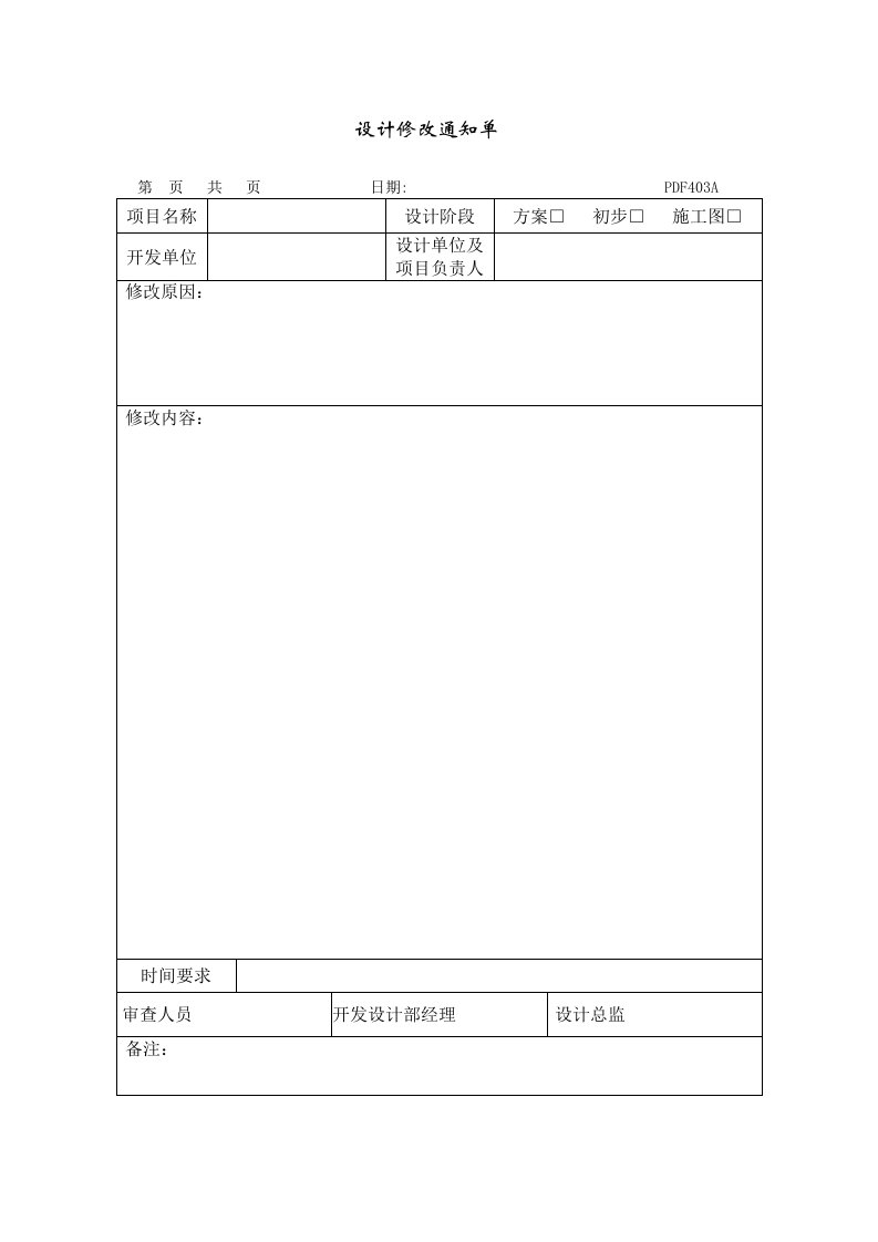 设计修改通知单