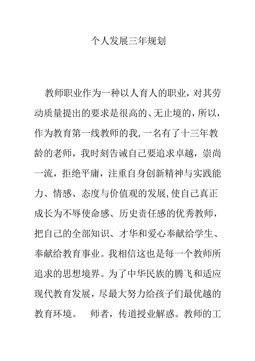 音乐教师个人发展规划