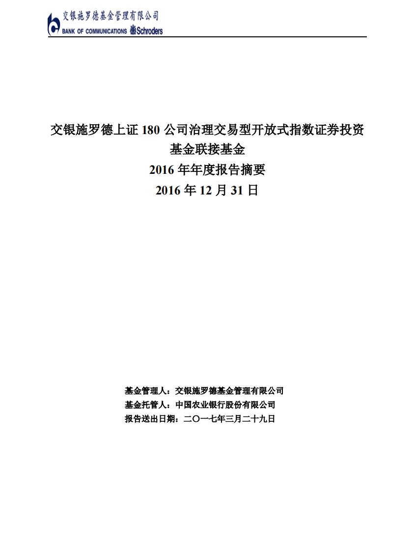 交银治理证券投资基金年度总结报告