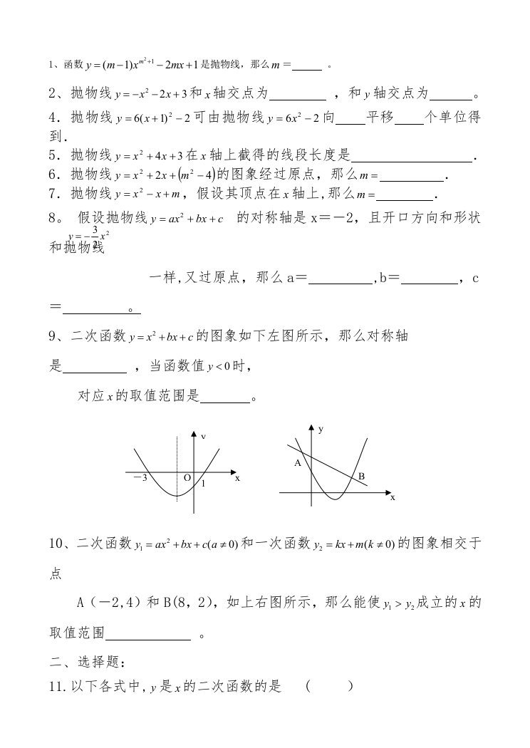 沪科版初三数学二次函数经典习题