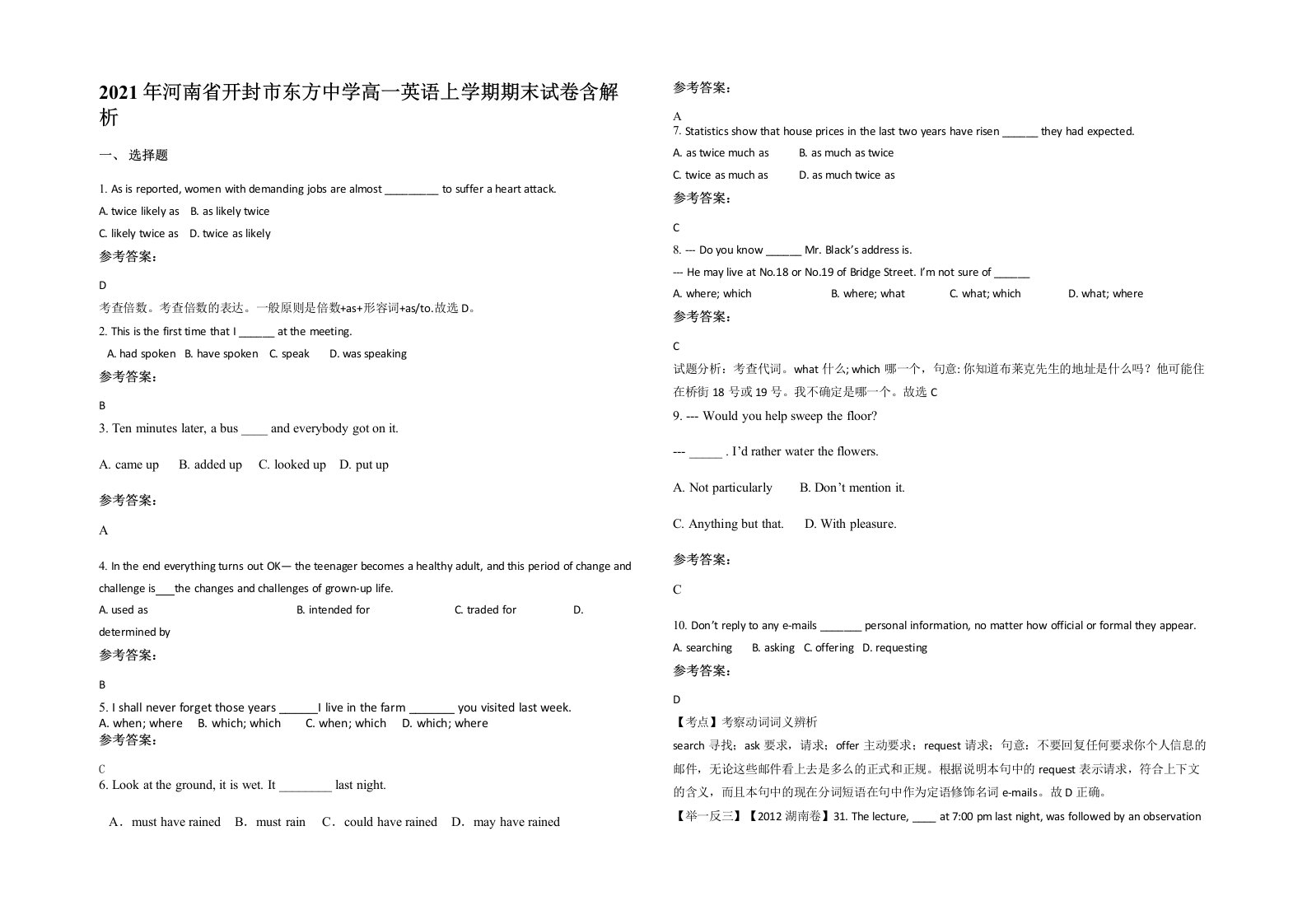 2021年河南省开封市东方中学高一英语上学期期末试卷含解析