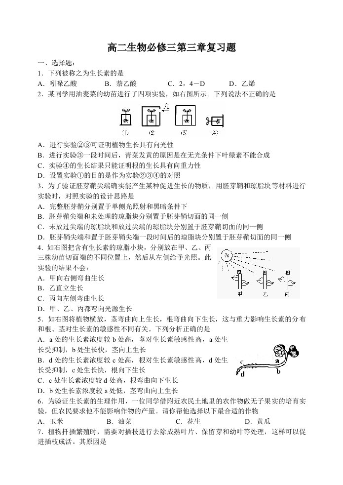 高中生物必修三第三章植物激素复习题