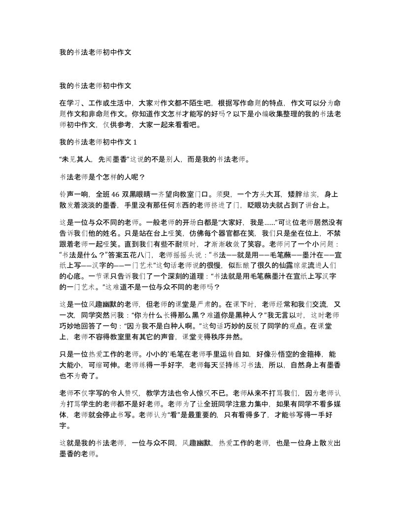 我的书法老师初中作文