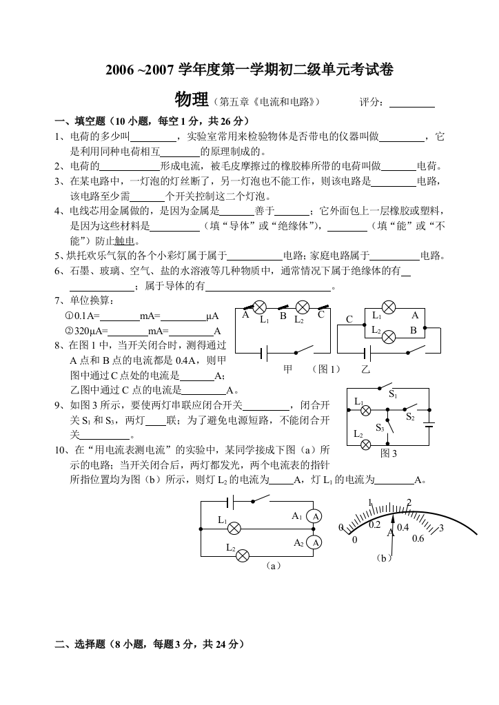 电流和电路试卷及答案正及答案