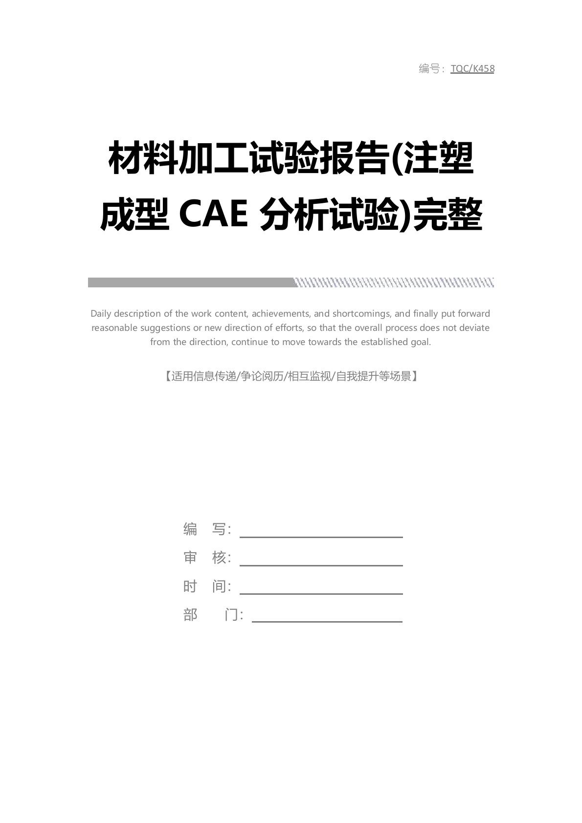 材料加工实验报告(注塑成型CAE分析实验)