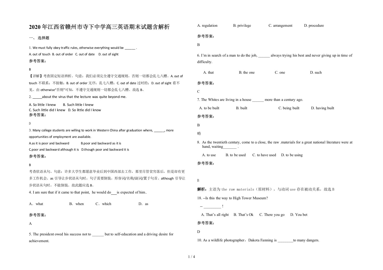 2020年江西省赣州市寺下中学高三英语期末试题含解析