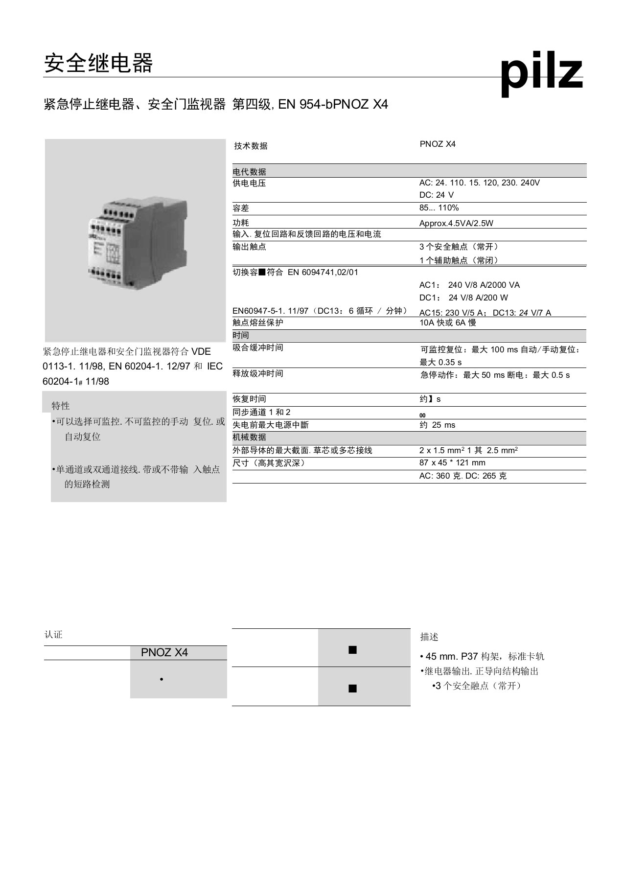 pilzpnozx4安全继电器