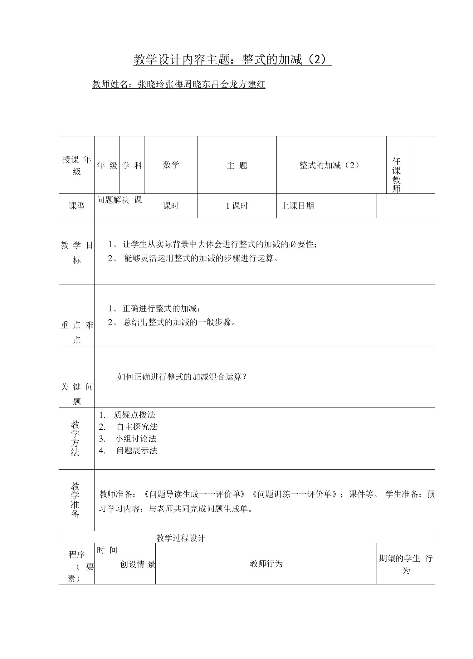 整式的加减（2）