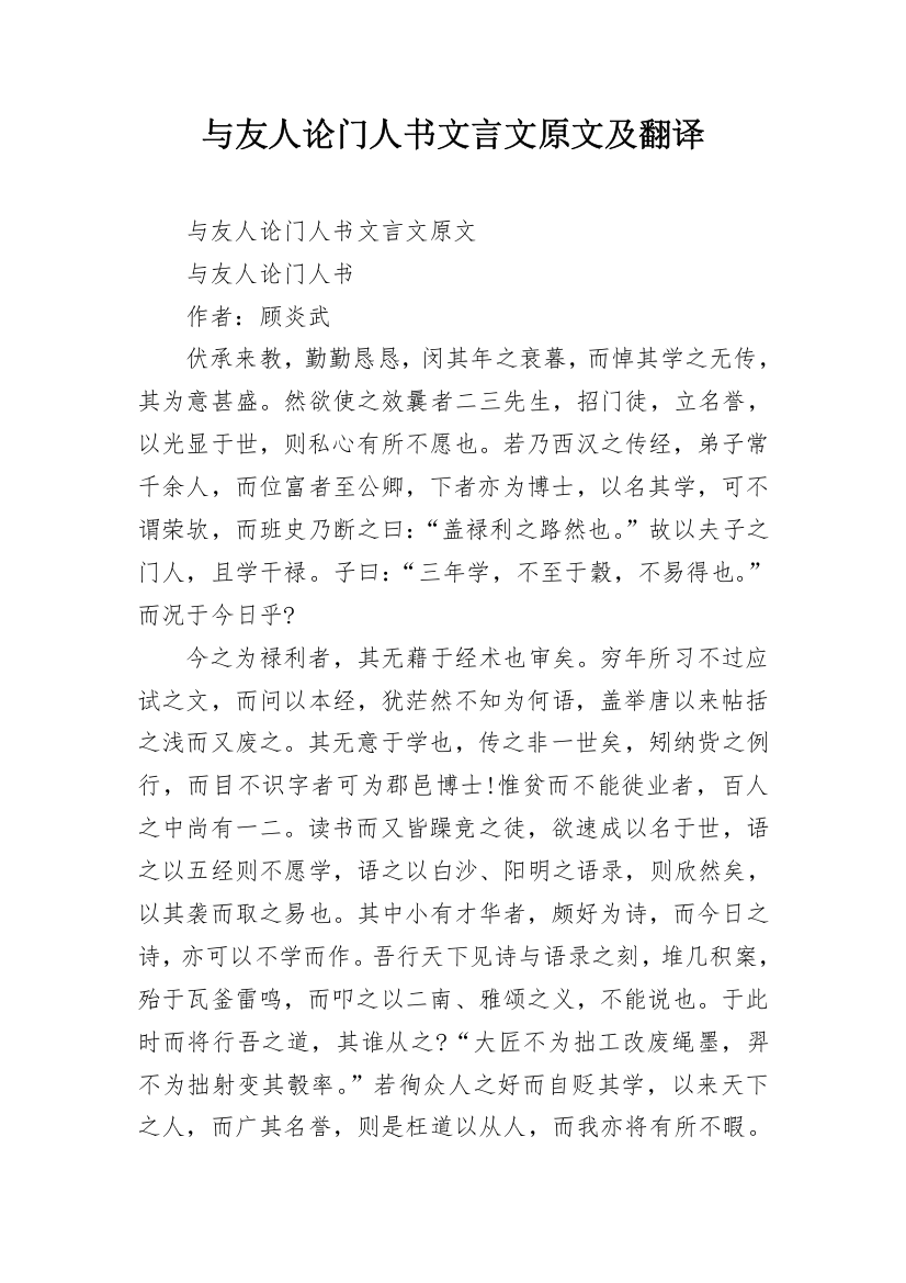 与友人论门人书文言文原文及翻译