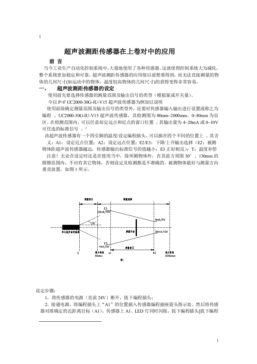 超声波测距传感器在轧机控制中的应用