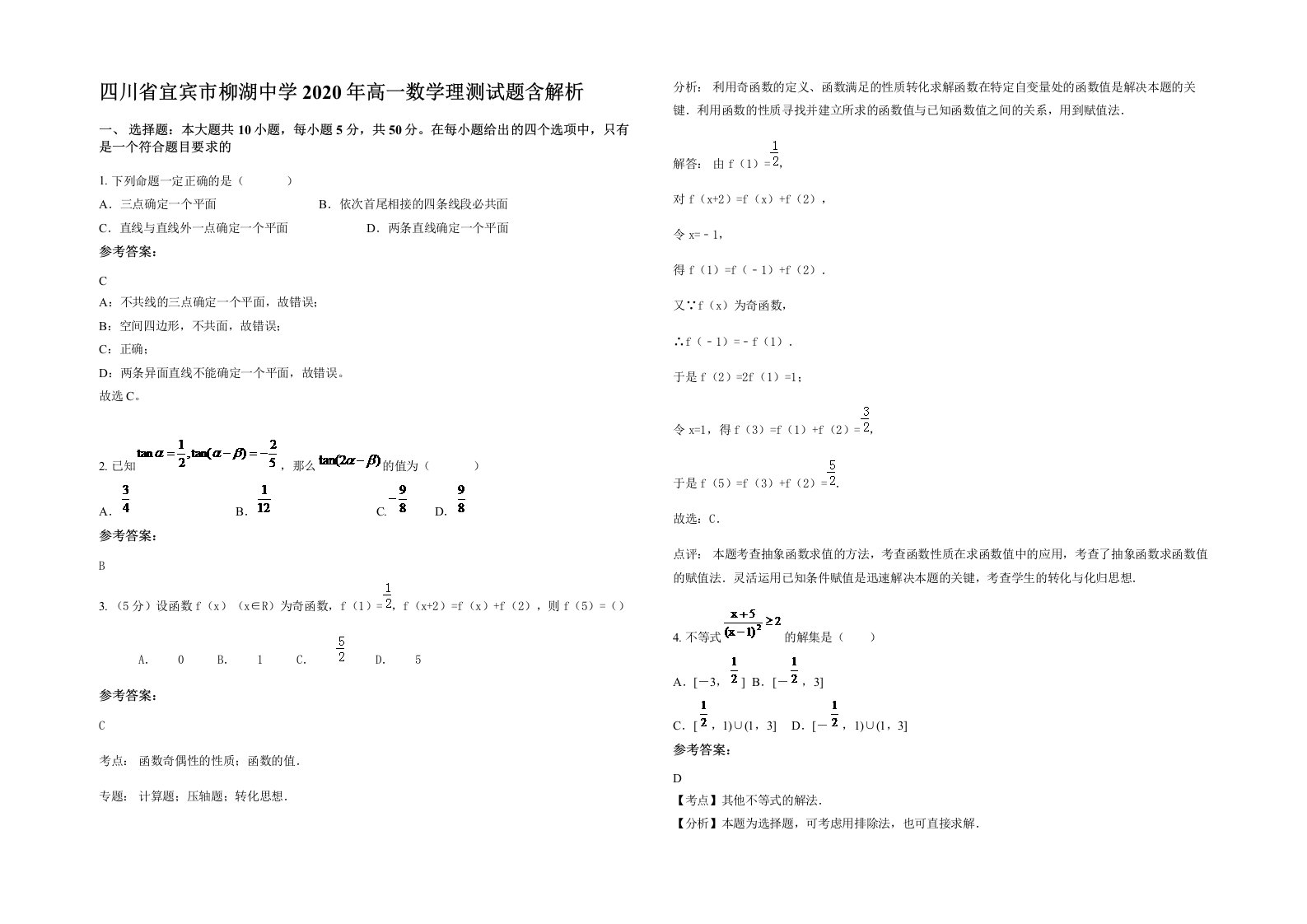 四川省宜宾市柳湖中学2020年高一数学理测试题含解析