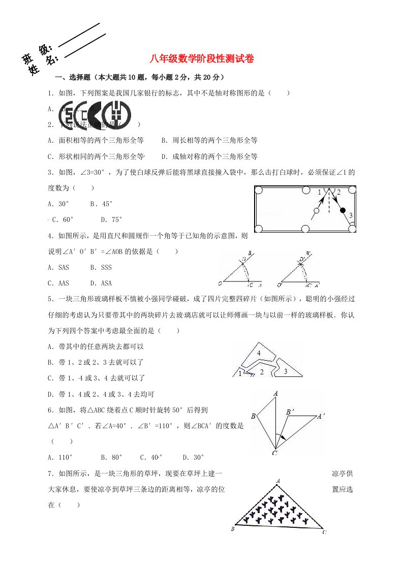 八年级数学10月月考试题苏科版