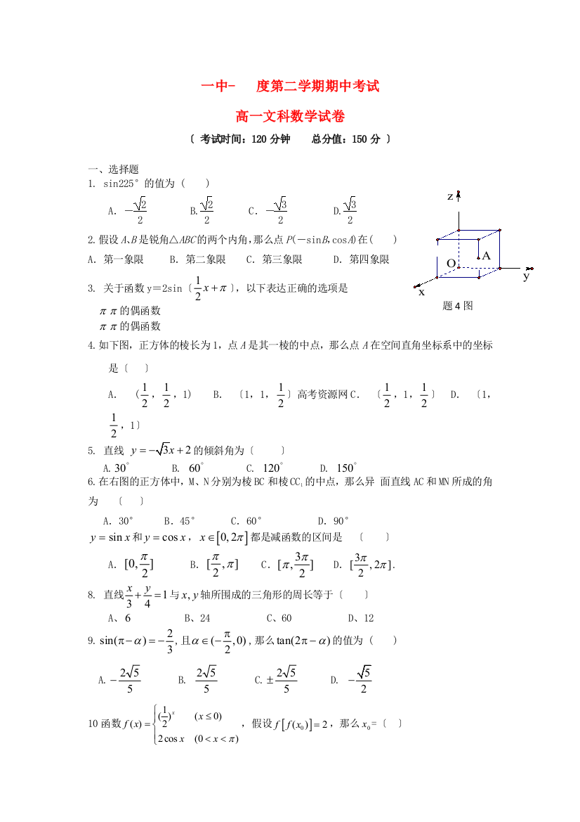 （整理版）一中第二学期期中考试4