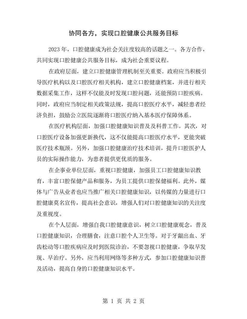 协同各方，实现口腔健康公共服务目标