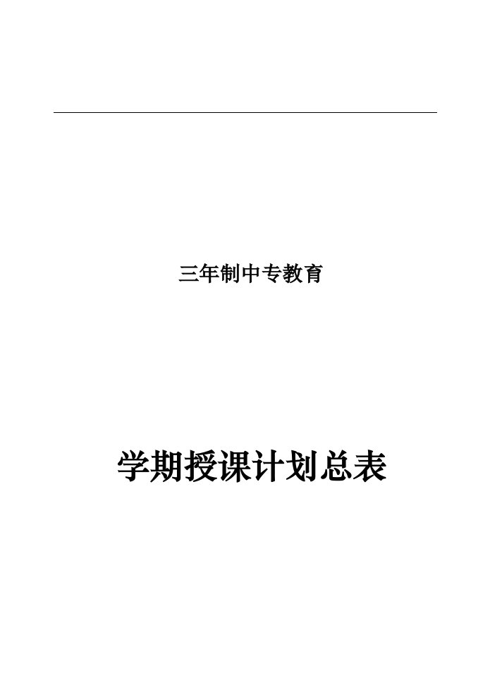 《电子商务与物流管理》教学计划