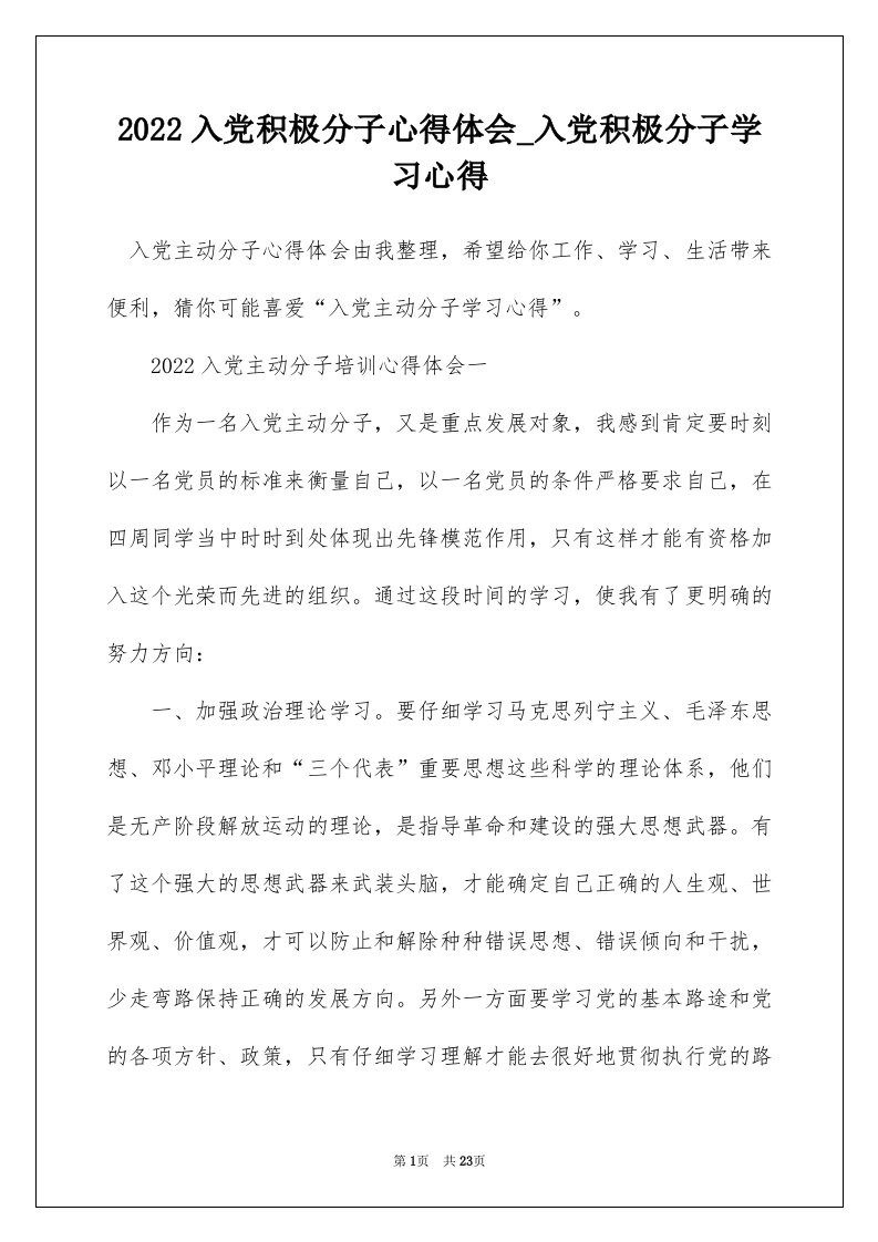 2022入党积极分子心得体会_入党积极分子学习心得_3