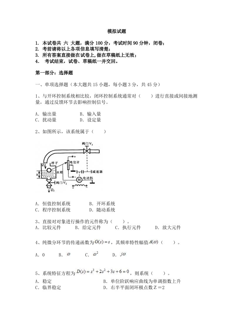 14年华工自动控制原理模拟试题