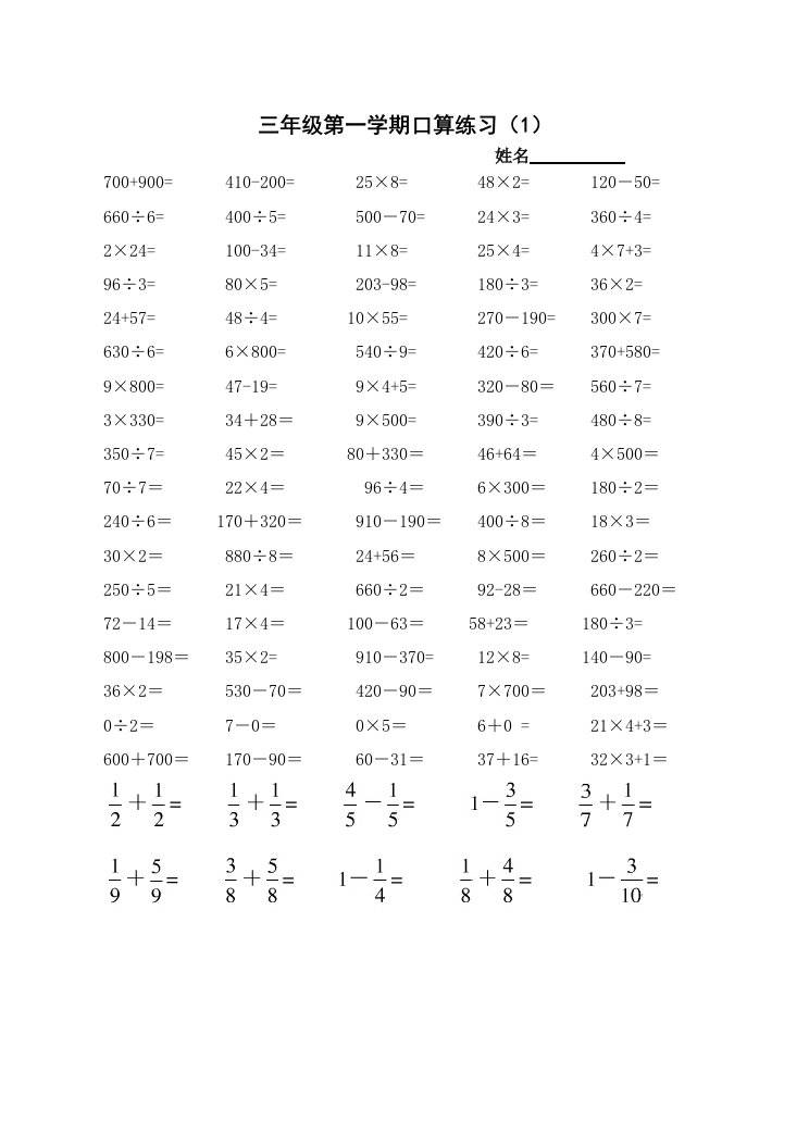 苏教版小学数学三年级上册口算试题　全套