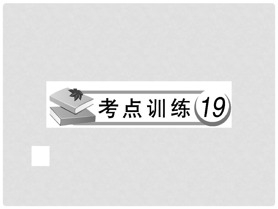 山东省潍坊市临朐县中考语文