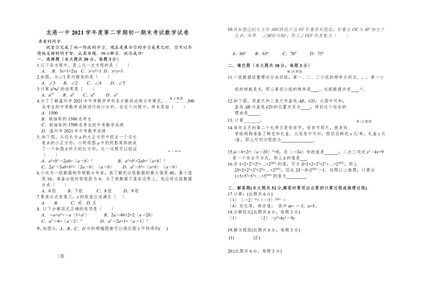 七年级数学下册期末试卷及答案含细目表3