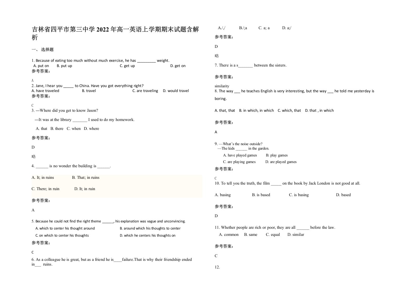 吉林省四平市第三中学2022年高一英语上学期期末试题含解析