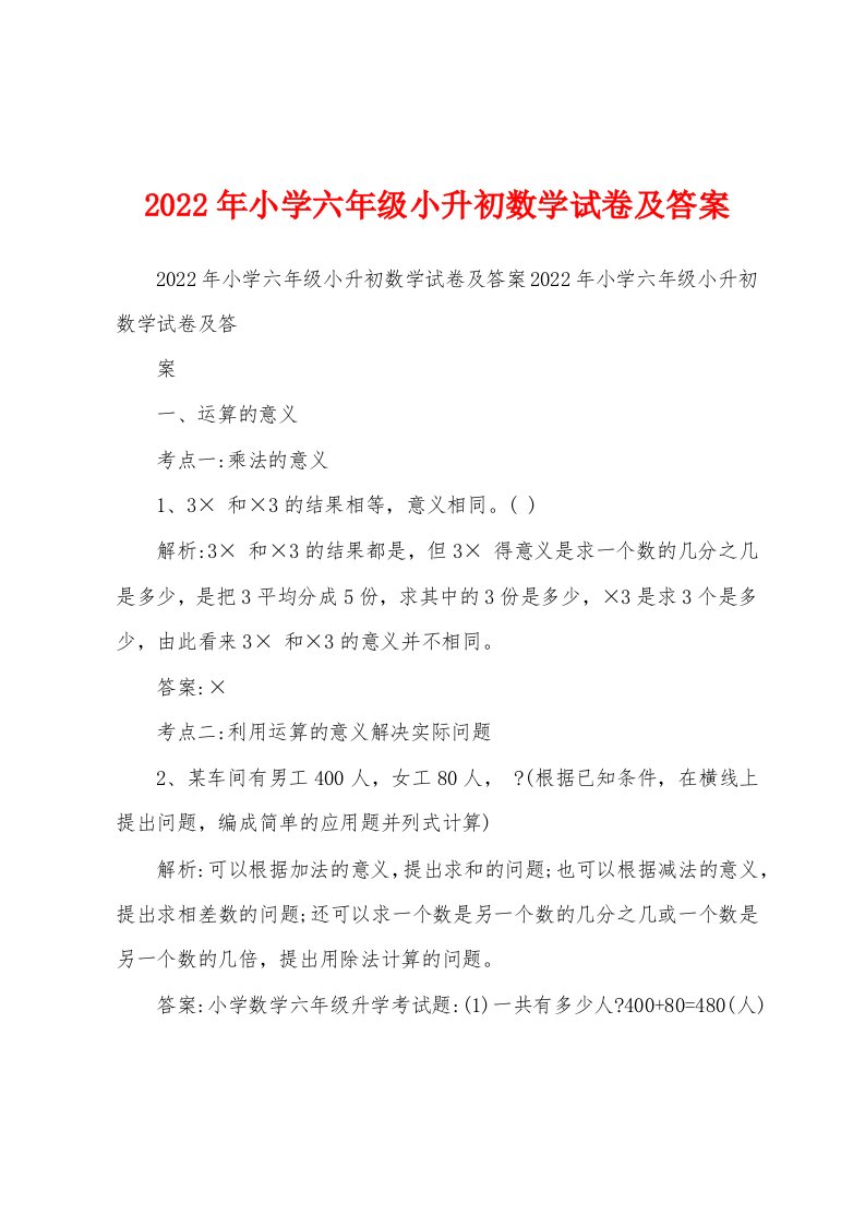 2022年小学六年级小升初数学试卷及答案