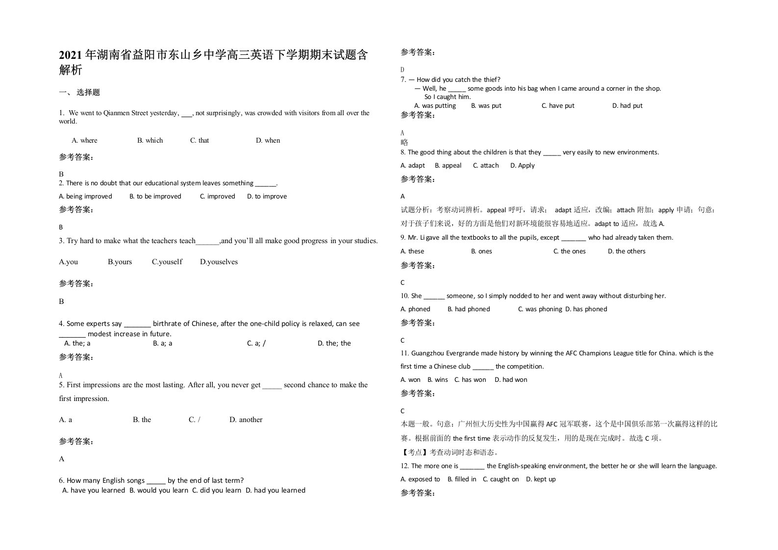 2021年湖南省益阳市东山乡中学高三英语下学期期末试题含解析