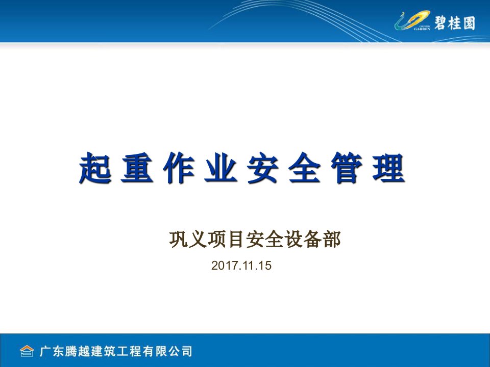 塔吊继续教育培训.ppt(1)