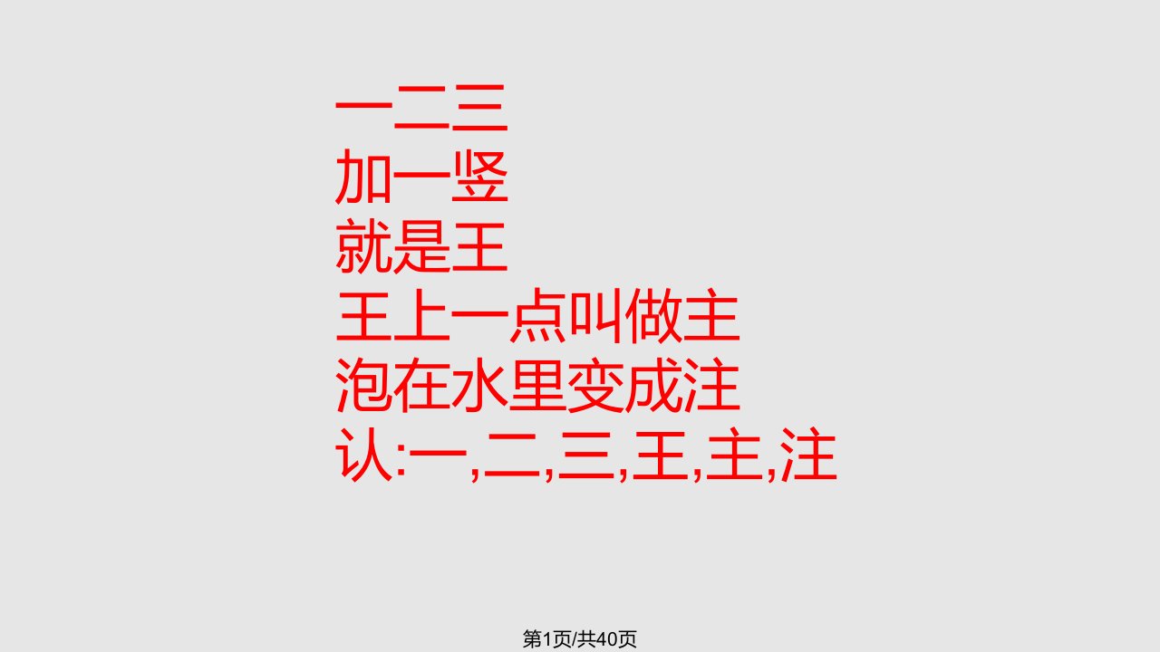 学前班识字PPT课件