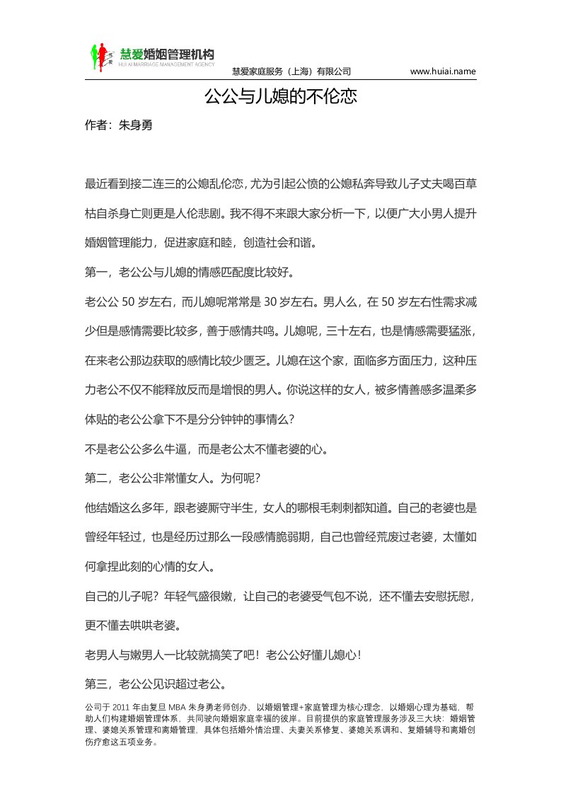 公公与儿媳的不伦恋