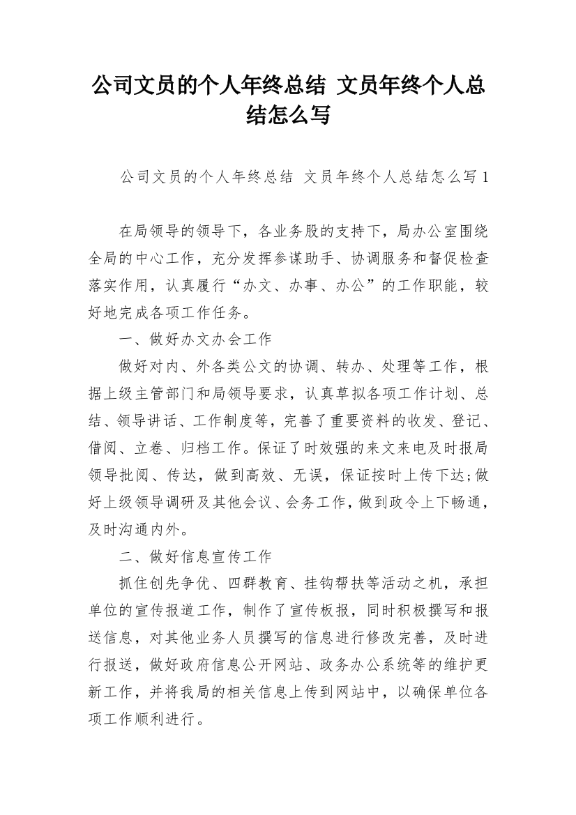 公司文员的个人年终总结