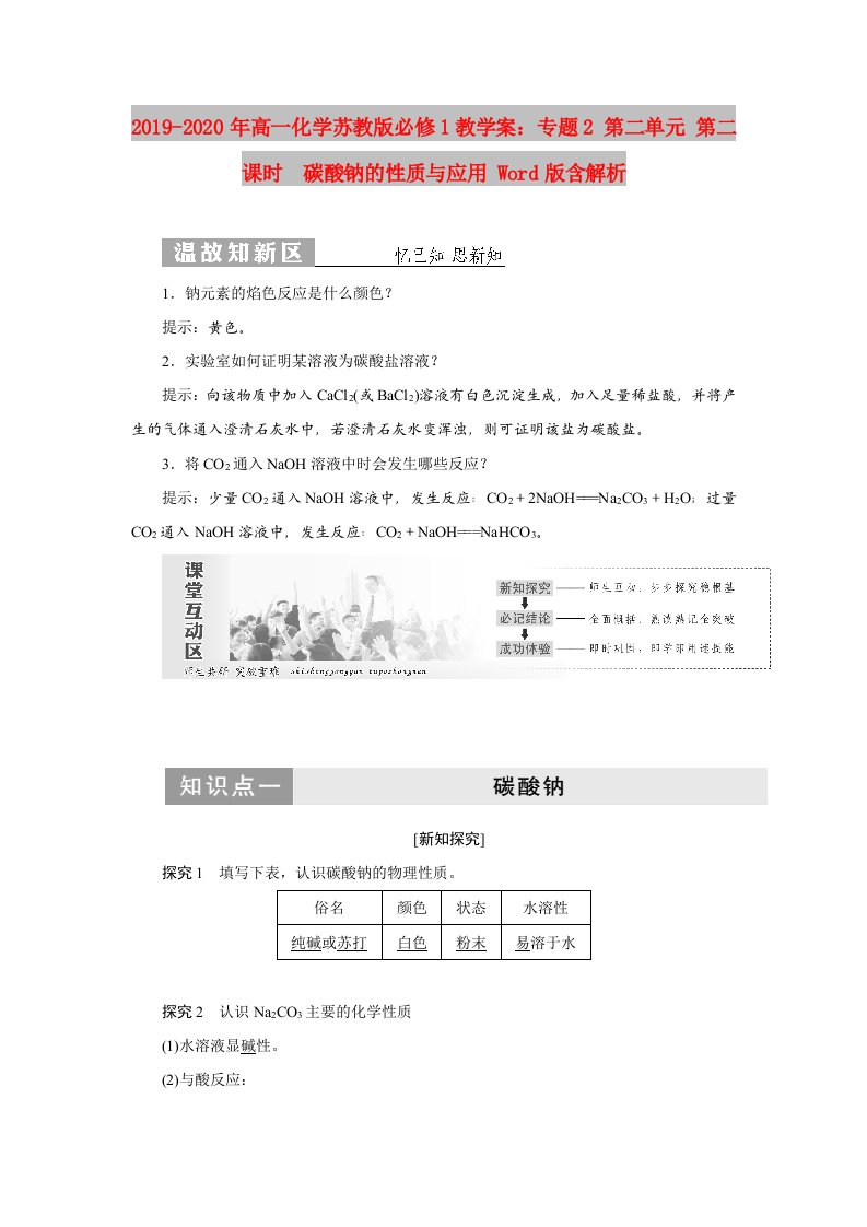 2019-2020年高一化学苏教版必修1教学案：专题2