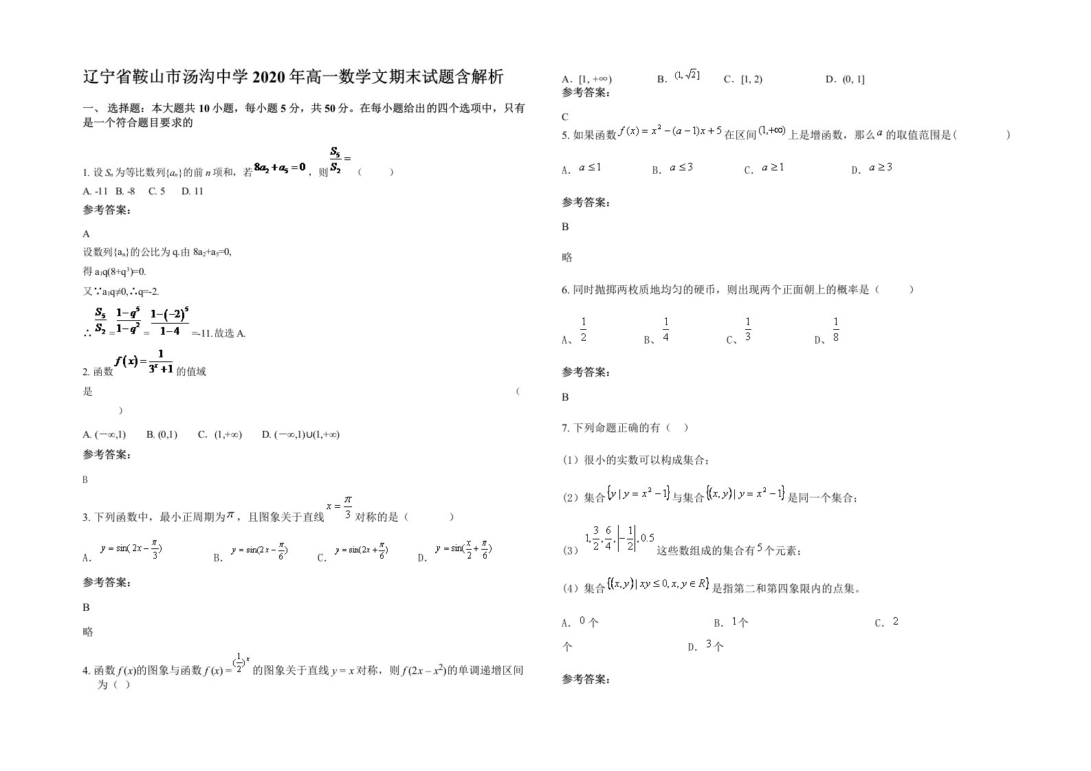 辽宁省鞍山市汤沟中学2020年高一数学文期末试题含解析