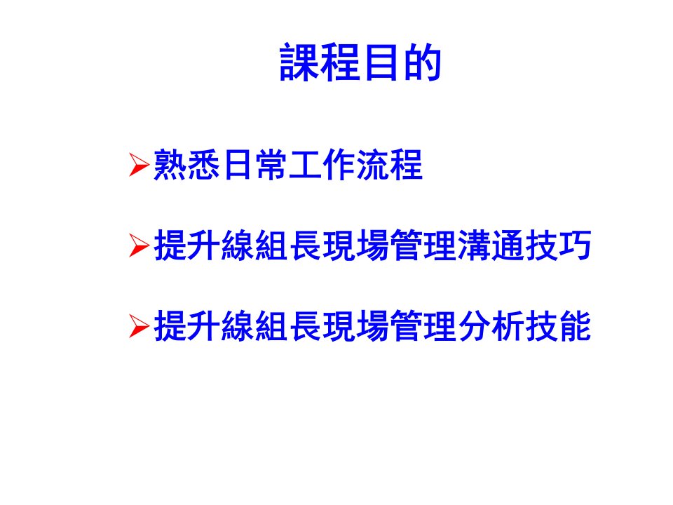 精选班组长管理技能提升训练课程