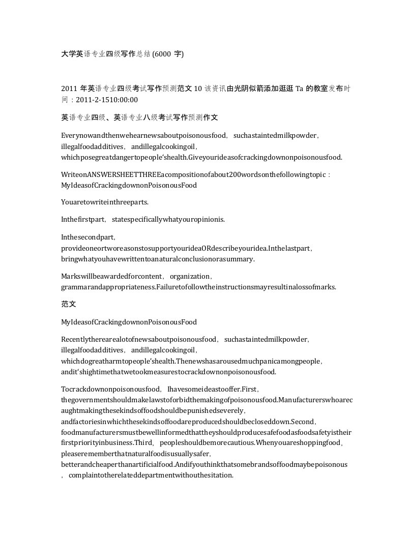 大学英语专业四级写作总结6000字