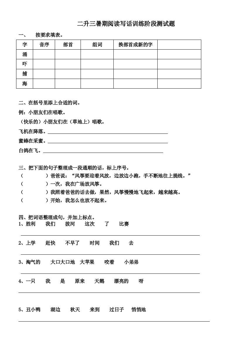 二年级下册阅读写作训练题