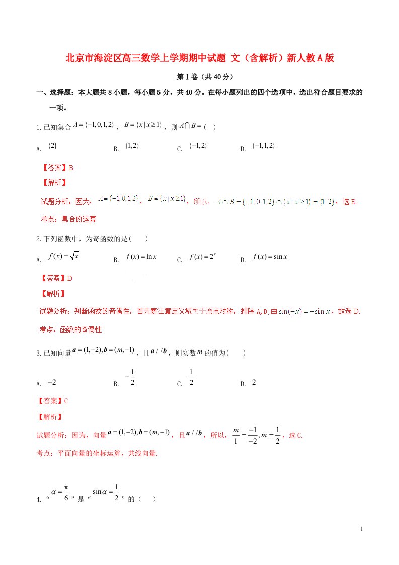 北京市海淀区高三数学上学期期中试题