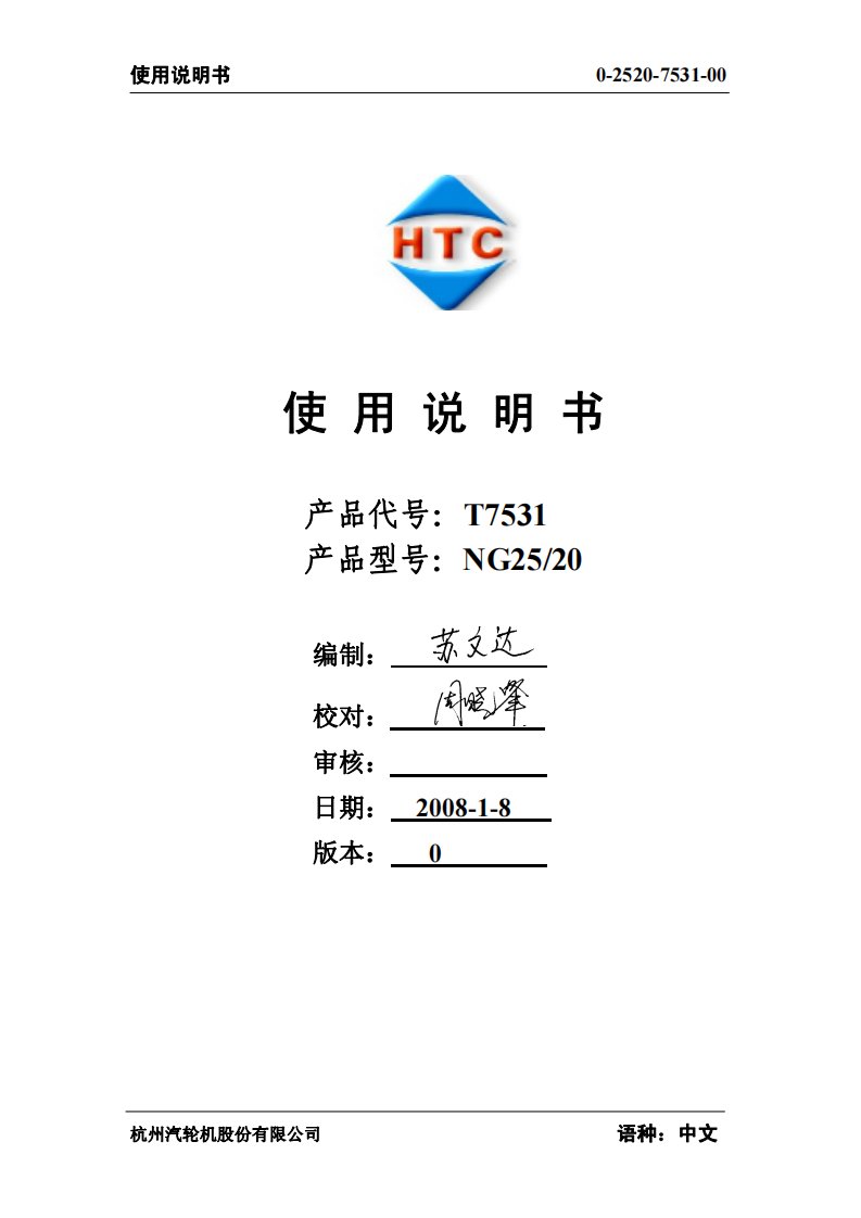 汽轮机说明书-杭汽经典