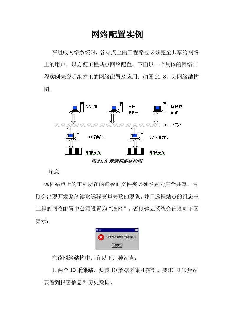 组态王网络配置