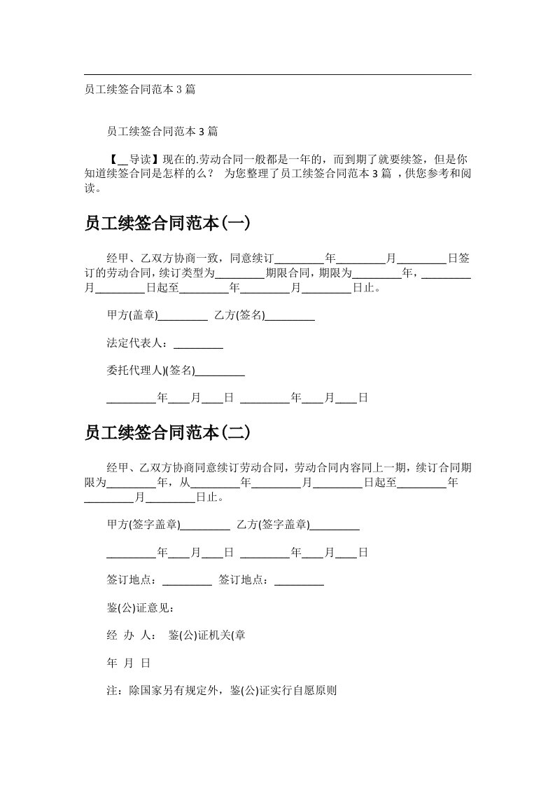 事务文书_员工续签合同范本3篇