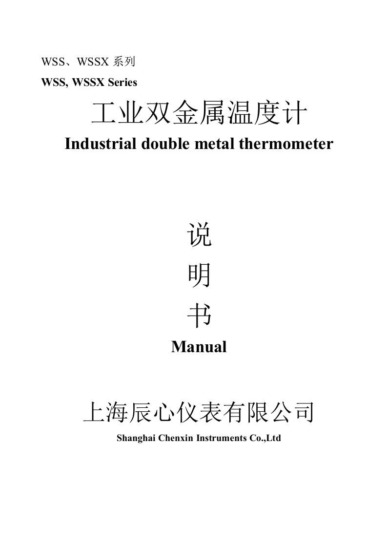 双金属温度计说明书