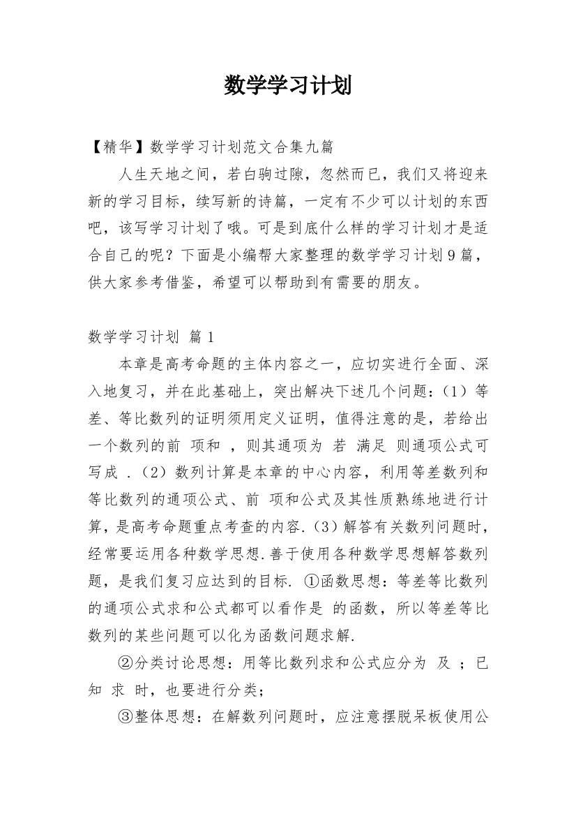 数学学习计划_65