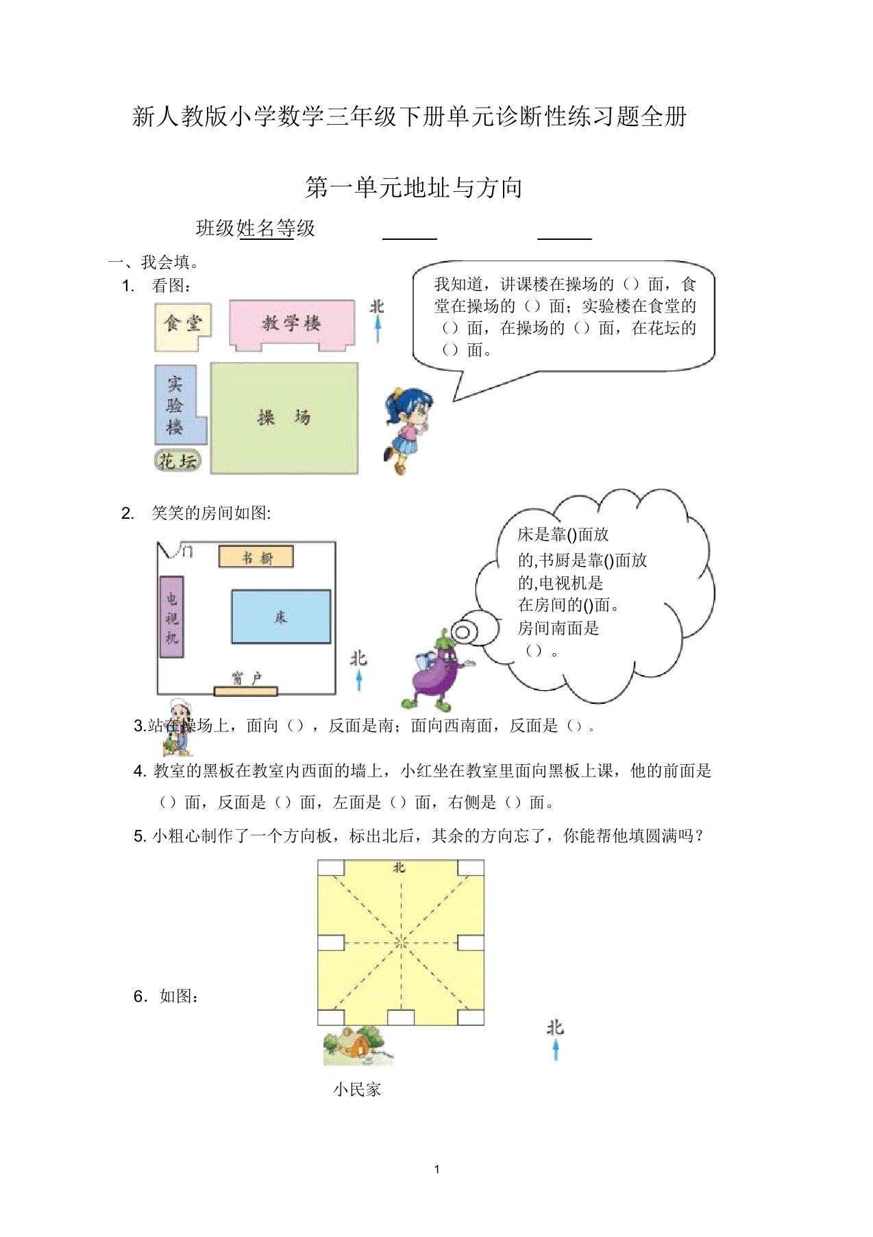 人教版小学数学三年级下册单元诊断性练习题全册(38页)