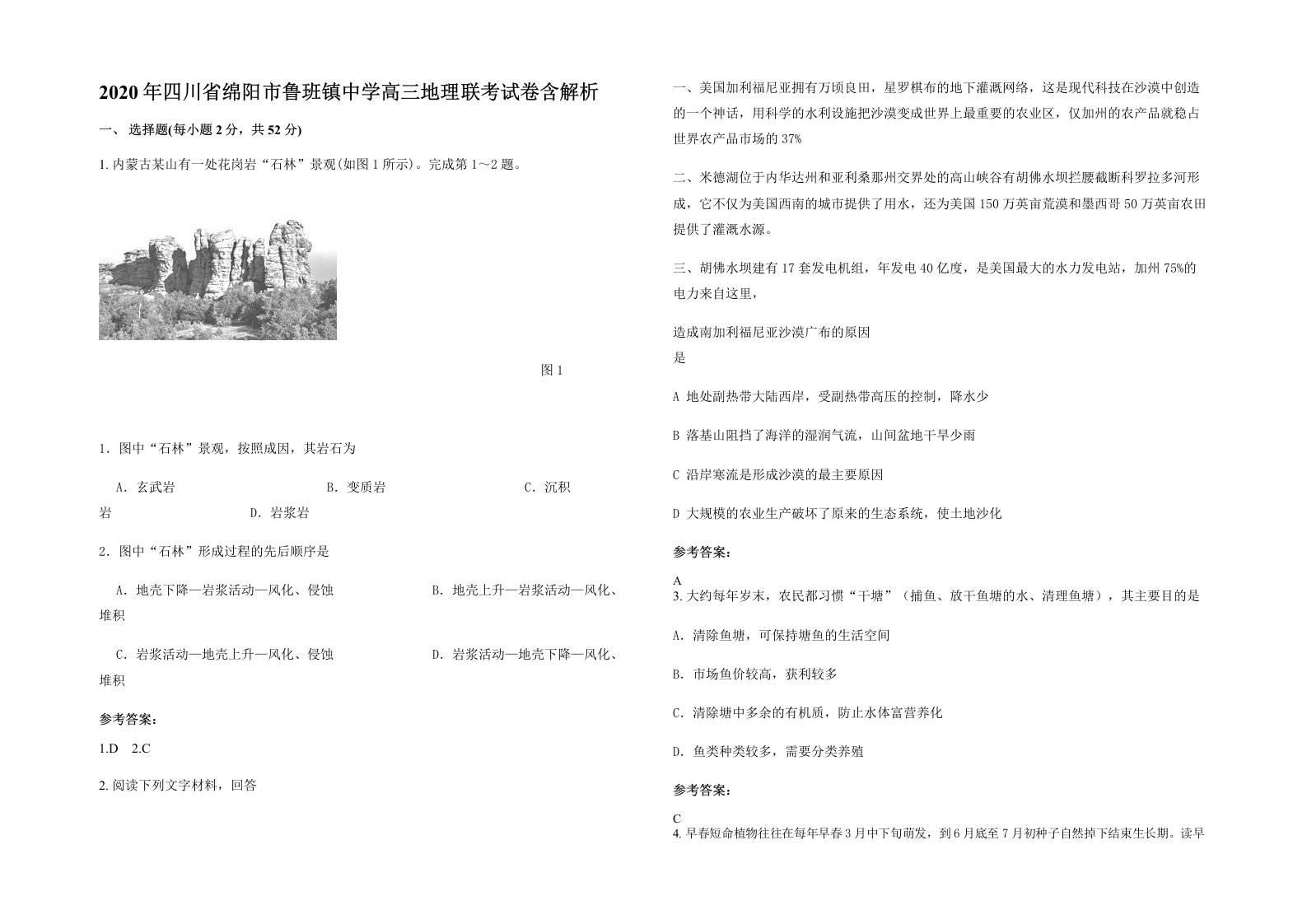 2020年四川省绵阳市鲁班镇中学高三地理联考试卷含解析