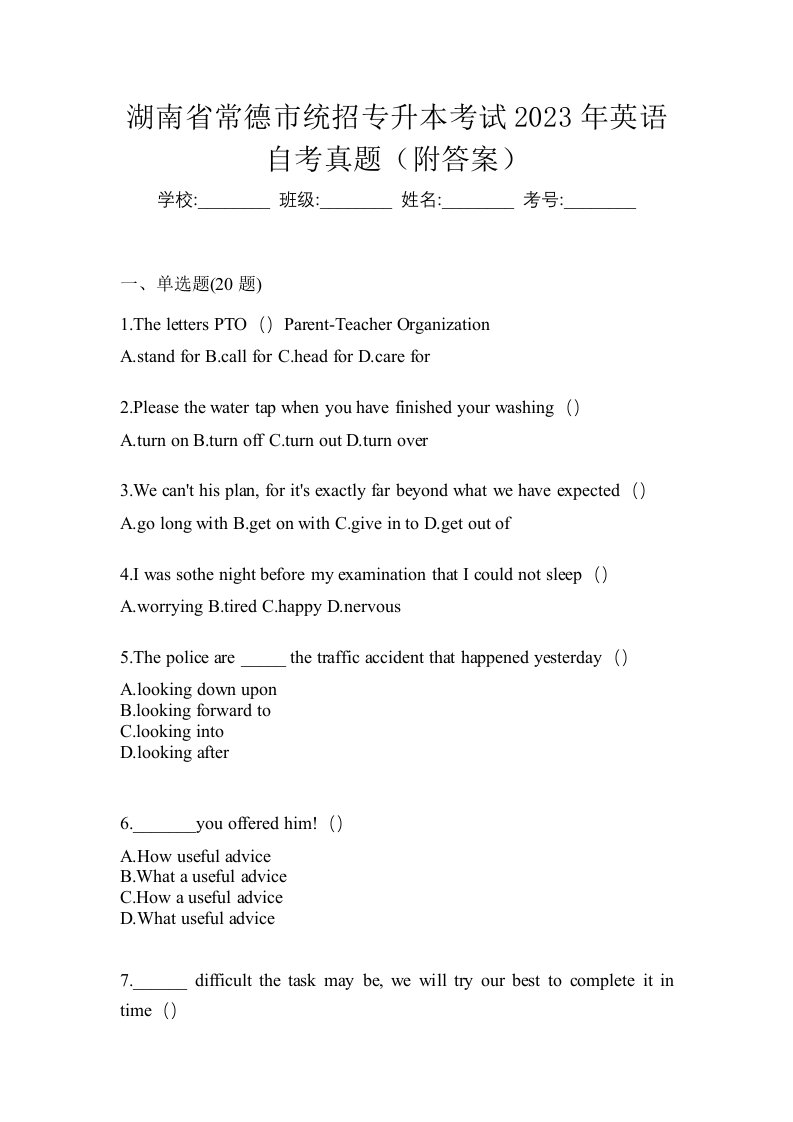 湖南省常德市统招专升本考试2023年英语自考真题附答案