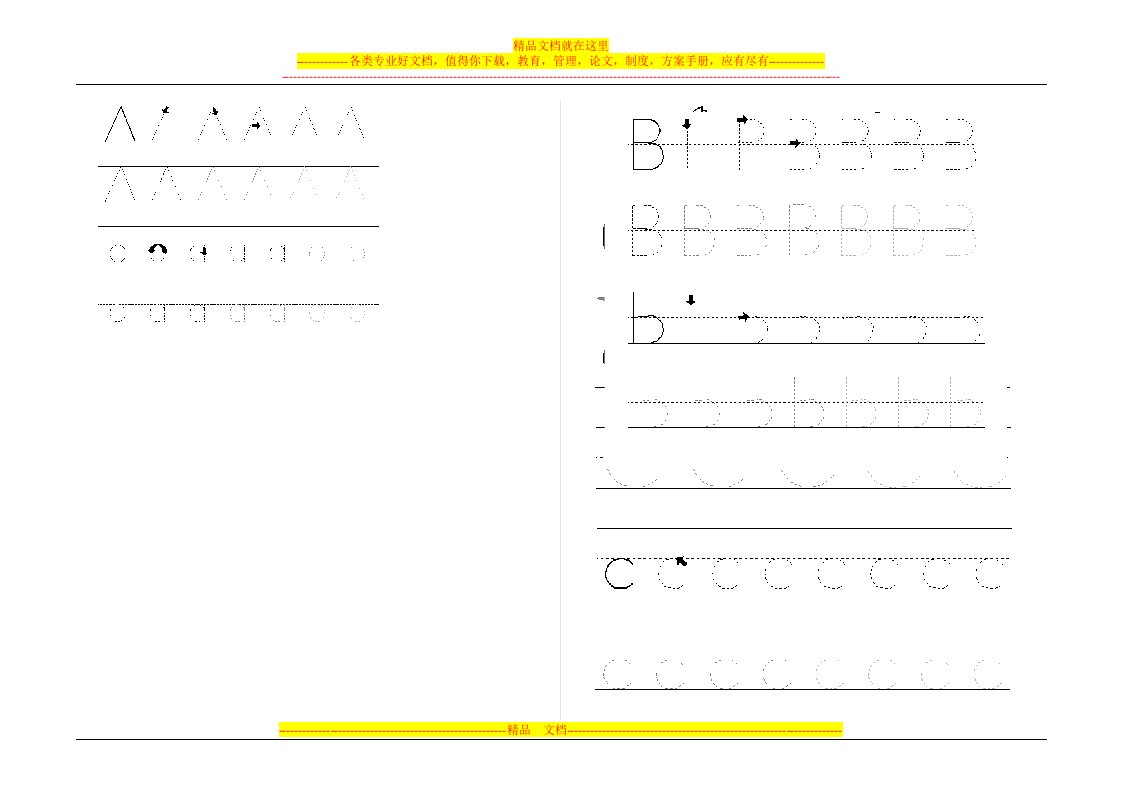 26个英文字母描红练习(已排版,可打印)