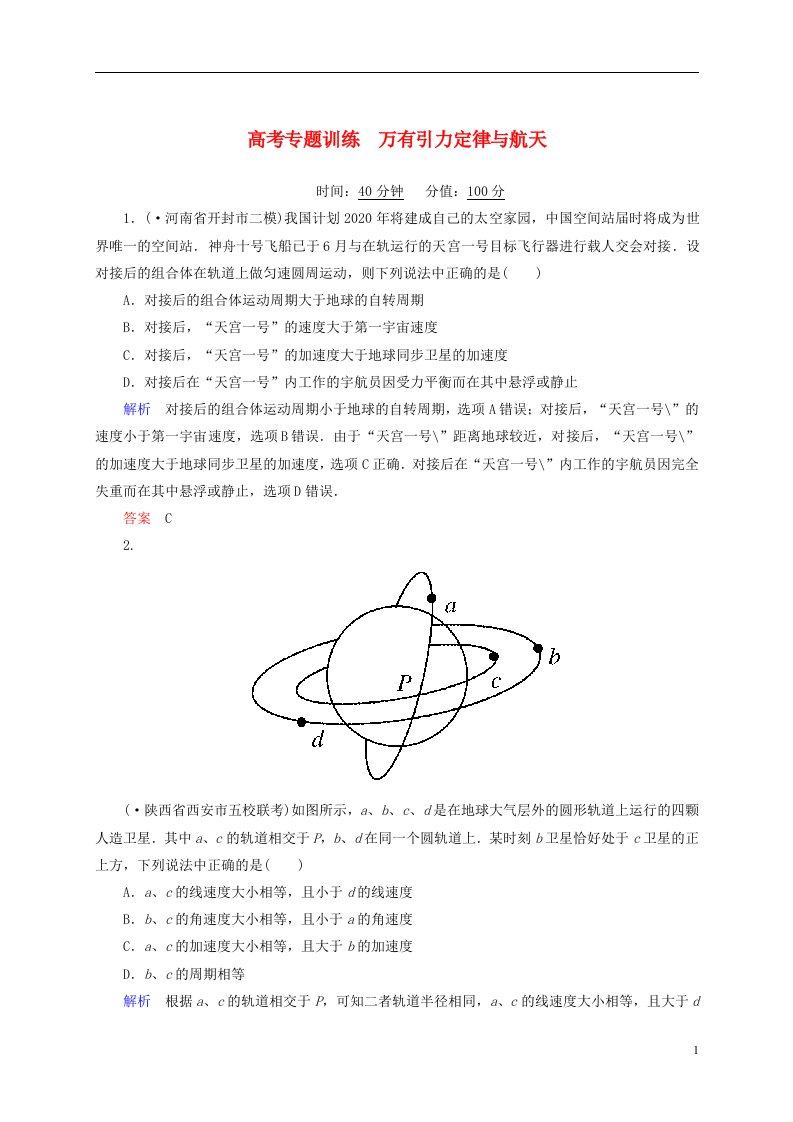 高考物理二轮复习钻石卷