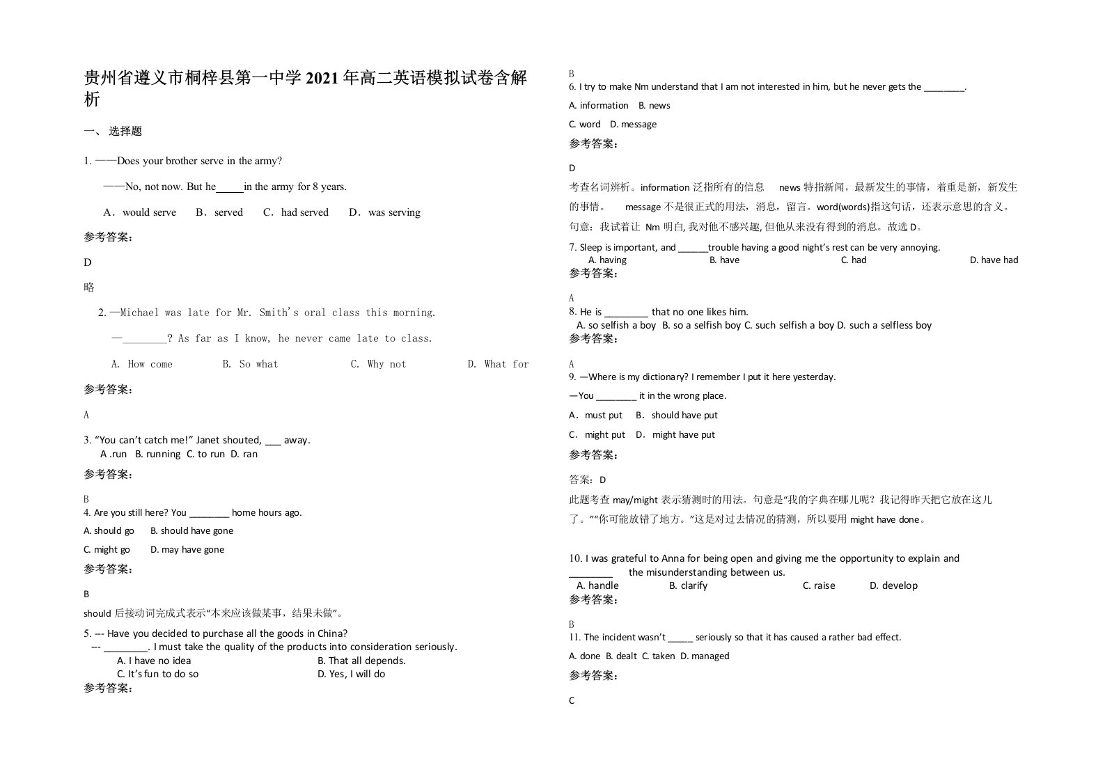 贵州省遵义市桐梓县第一中学2021年高二英语模拟试卷含解析